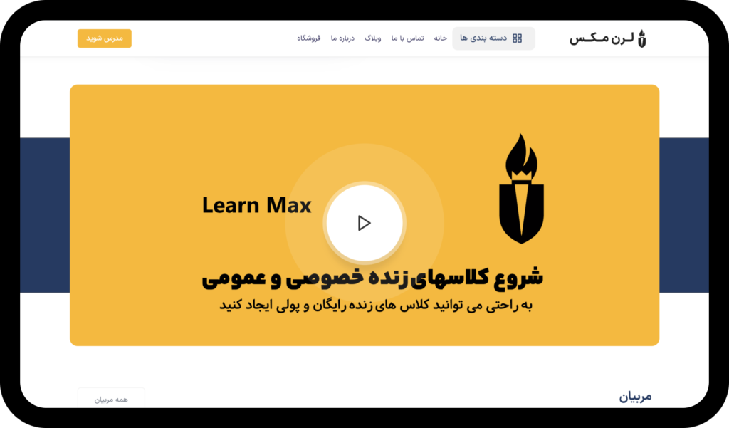 کلاس های اسکریپت مدیریت آموزش مجازی top lms