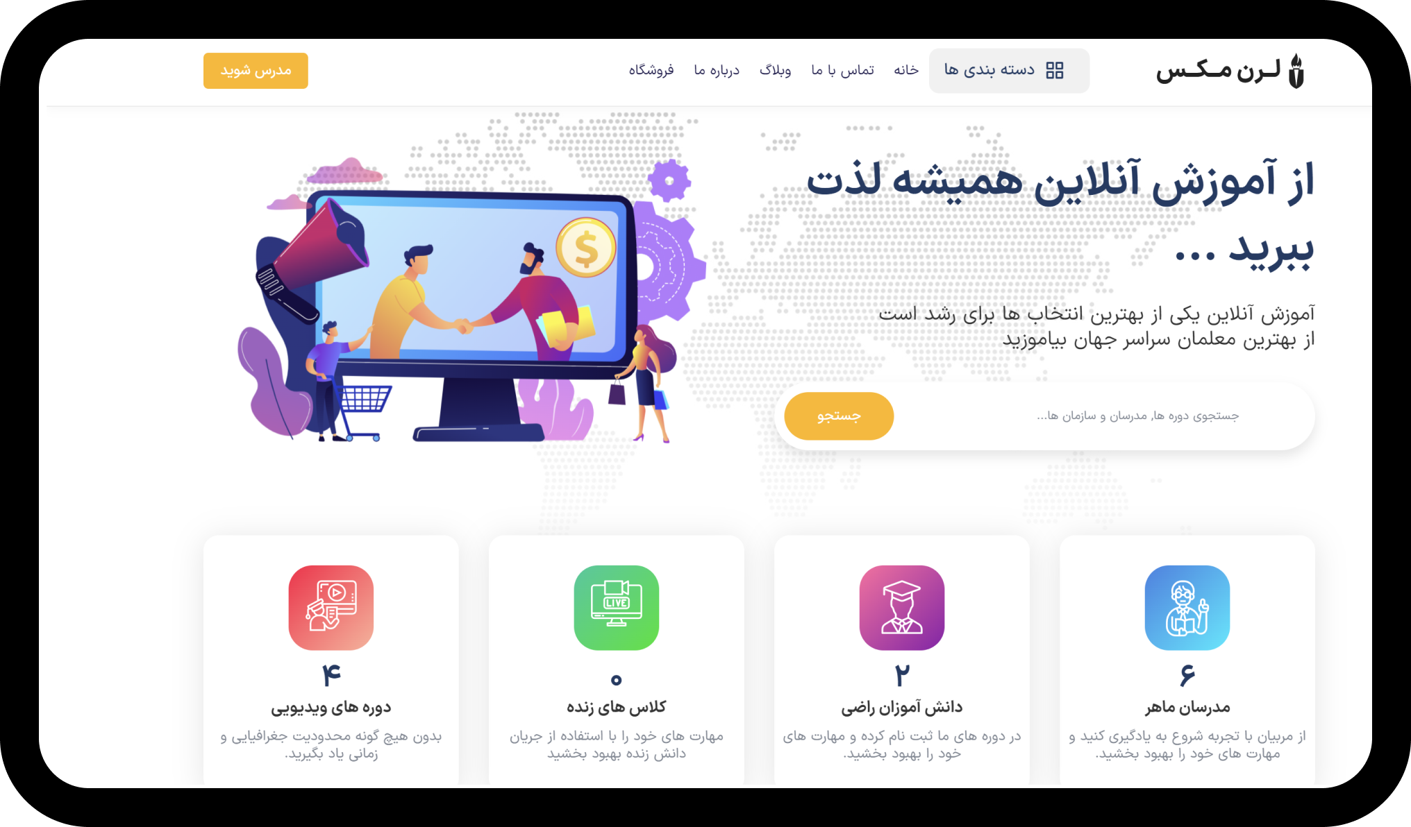 مدیریت آموزش آنلاین top lms