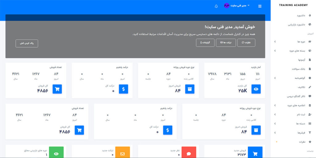 داشبورد مدیر سامانه LMS