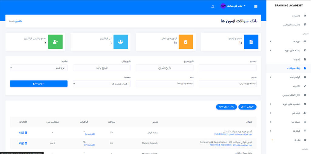 بانک سوالات پنل کاربری سامانه TOP LMS